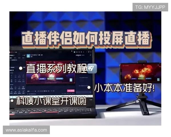 如何正确下载凯发直播客户端并进行设置,提升直播流畅度和观众互动体验